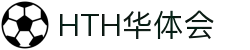 HTH体育 - HTH华体会官方网站 - HTH SPORTS